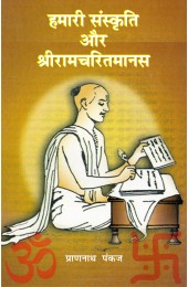 Hamari Samskriti aur Shri Ramcharitmanas 